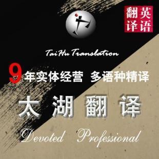 無錫太湖翻譯 您專業(yè)的備忘錄英語翻譯與商務(wù)服務(wù)伙伴